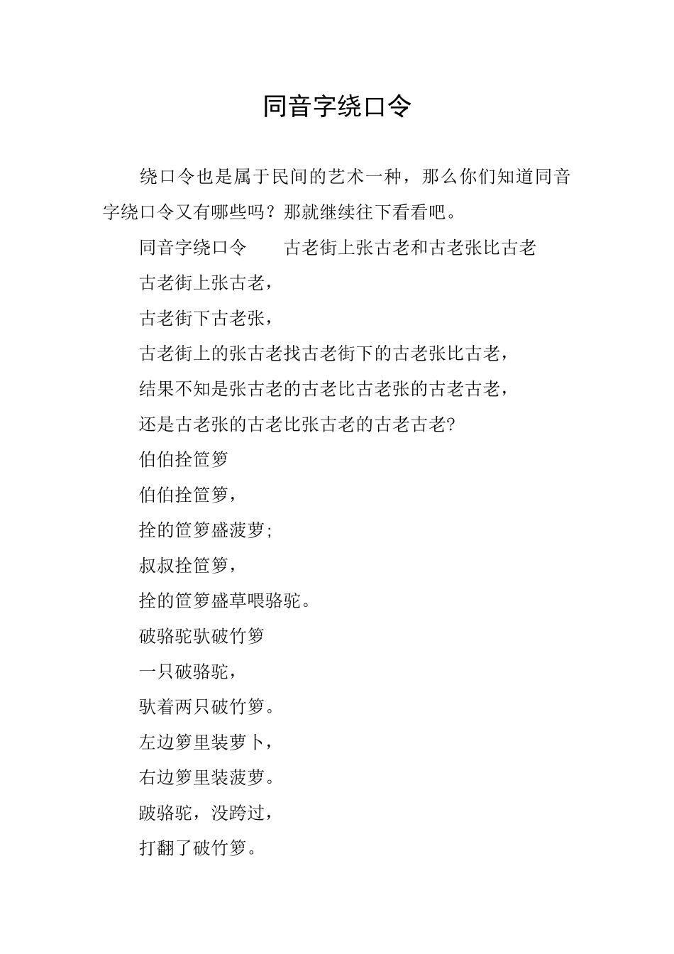 同音字绕口令_第1页