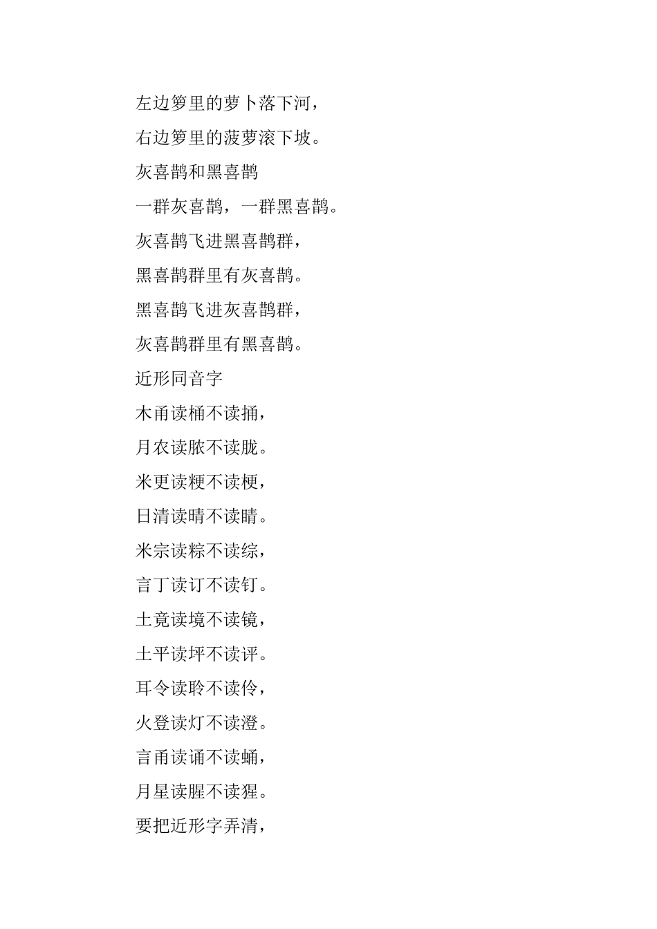 同音字绕口令_第2页