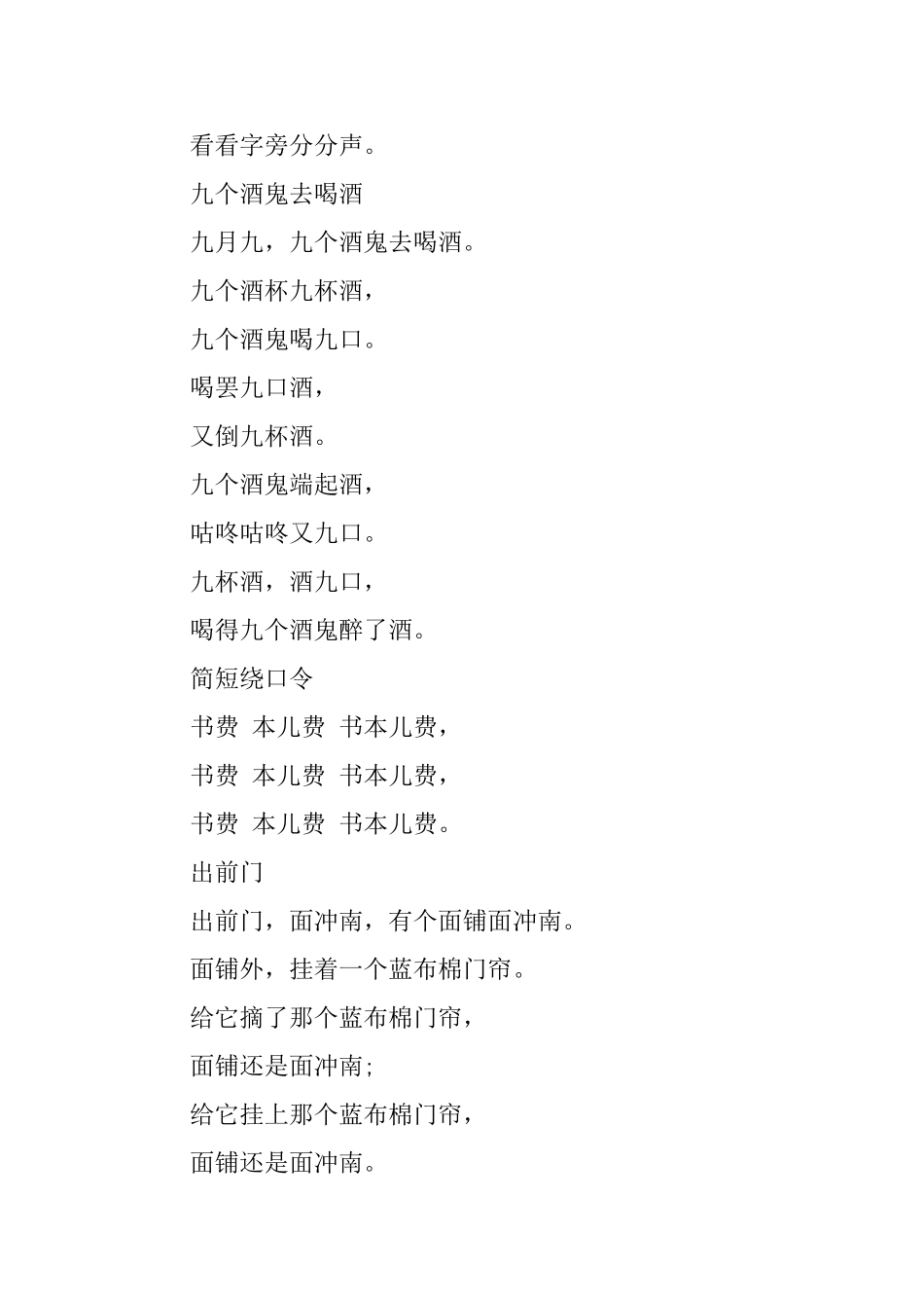 同音字绕口令_第3页