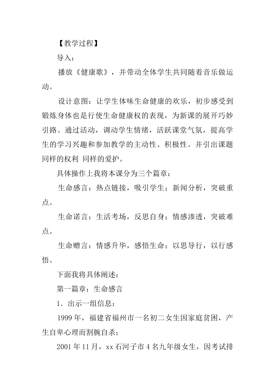 同样的权利同样的爱护说课稿范文_第3页