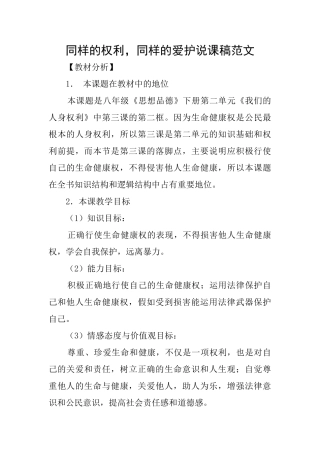 同样的权利同样的爱护说课稿范文