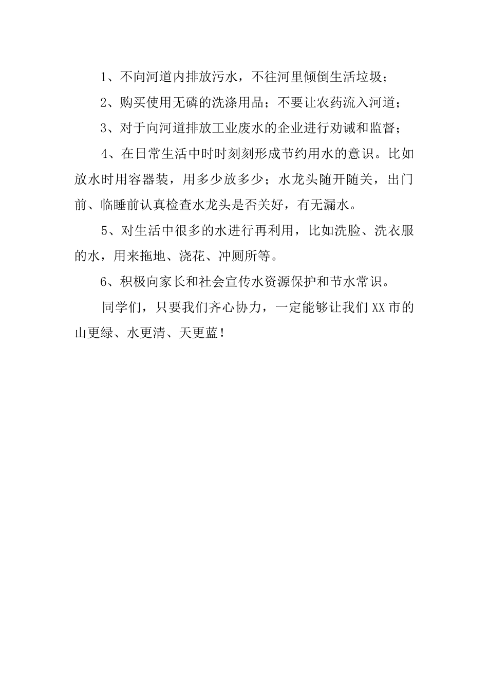 同饮家乡水共护母亲河的倡议书_第2页