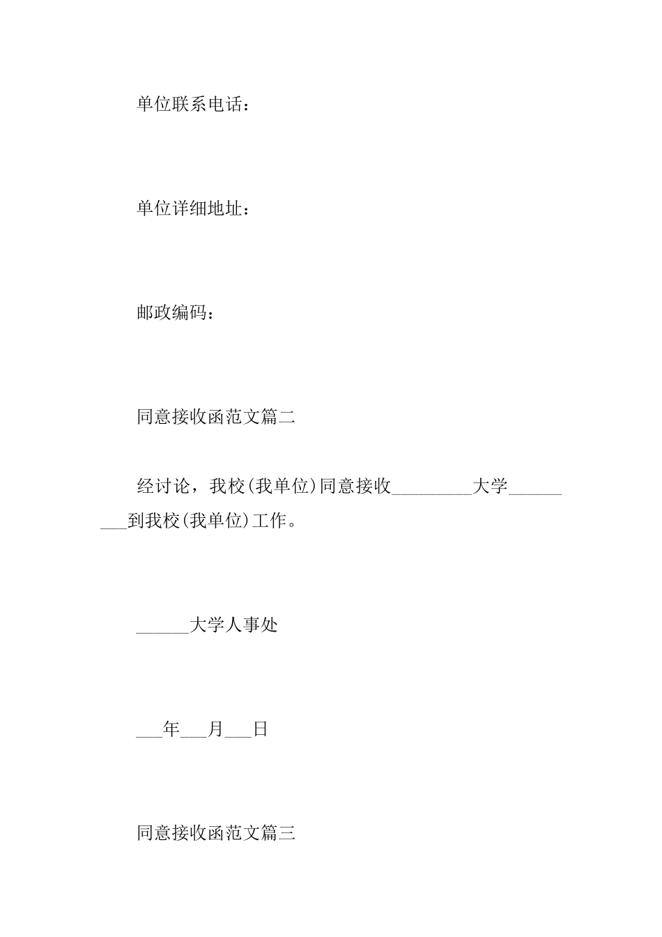 同意接收函范文_第2页