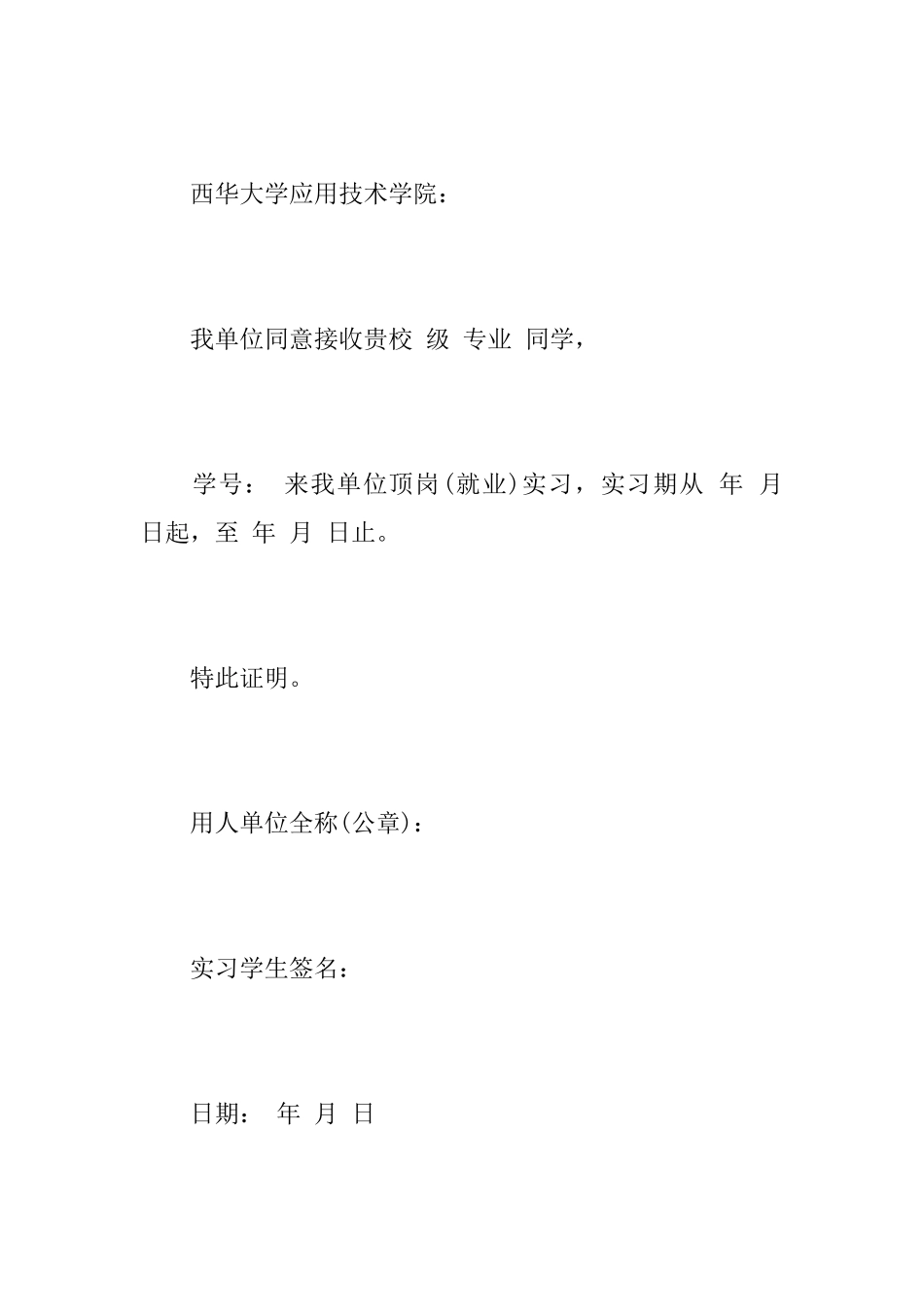 同意接收函范文_第3页