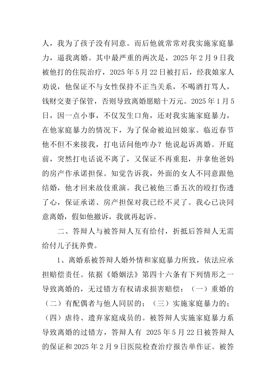 同意离婚的答辩状范文_第2页