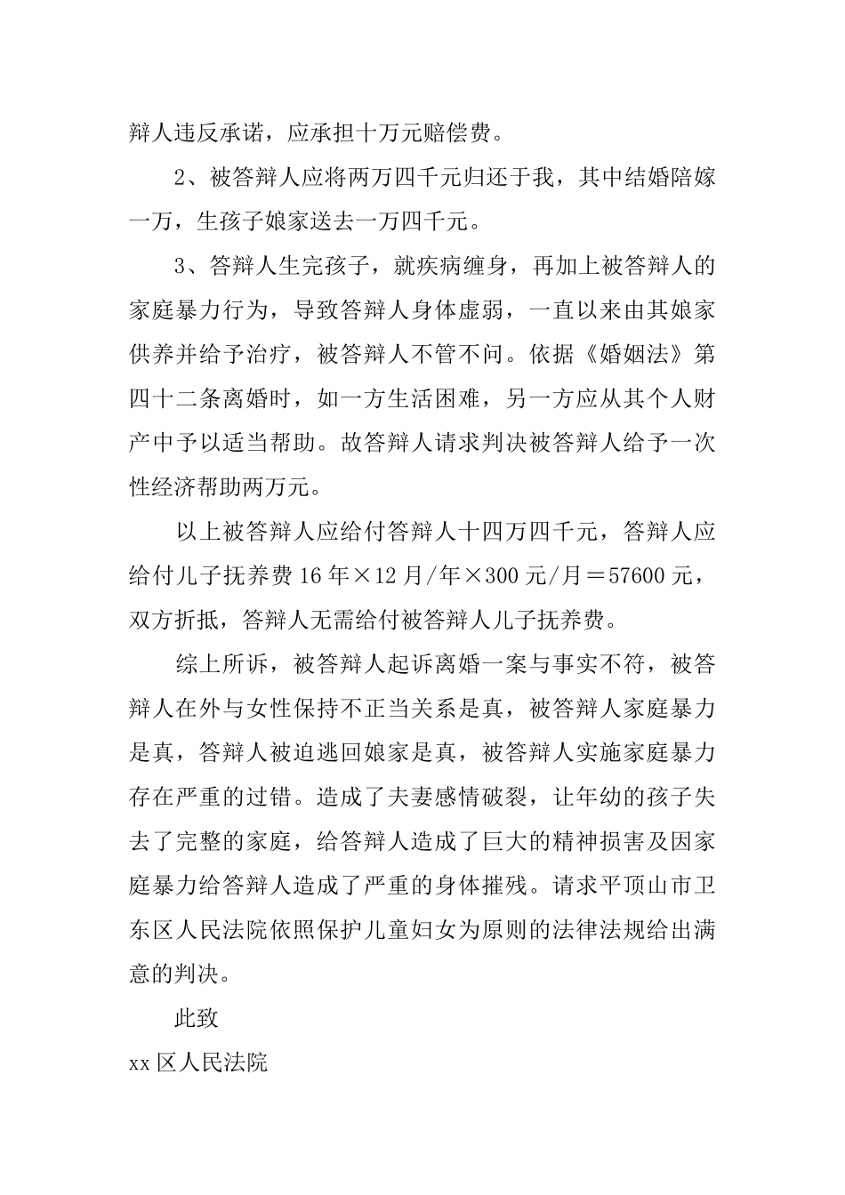 同意离婚的答辩状范文_第3页