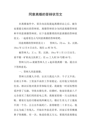 同意离婚的答辩状范文