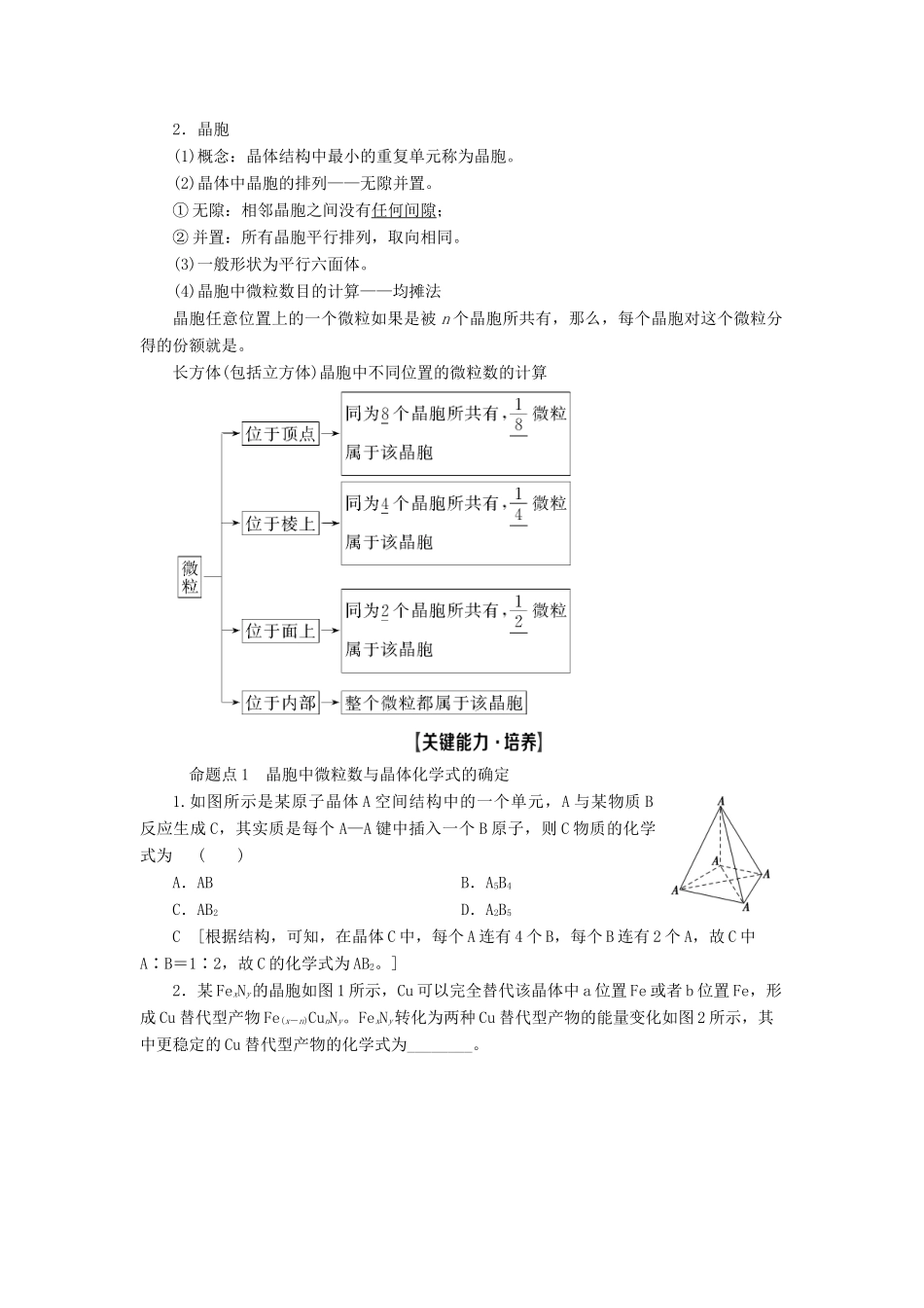 新高考化学一轮复习 第4章 物质结构与性质（含选修） 第4节 物质的聚集状态与物质性质教学案 鲁科版-鲁科版高三选修化学教学案_第2页