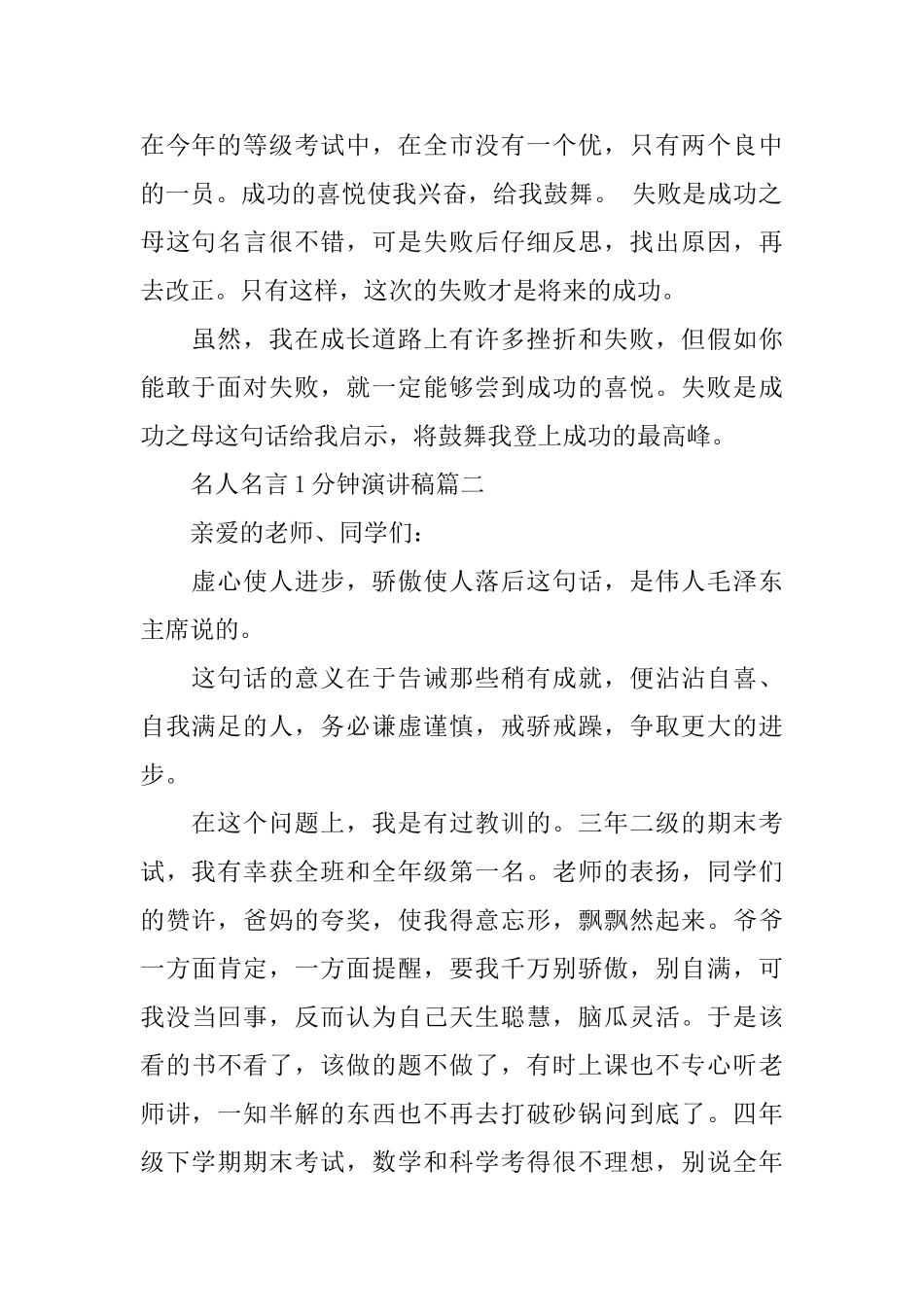 名人一分钟演讲稿_第2页