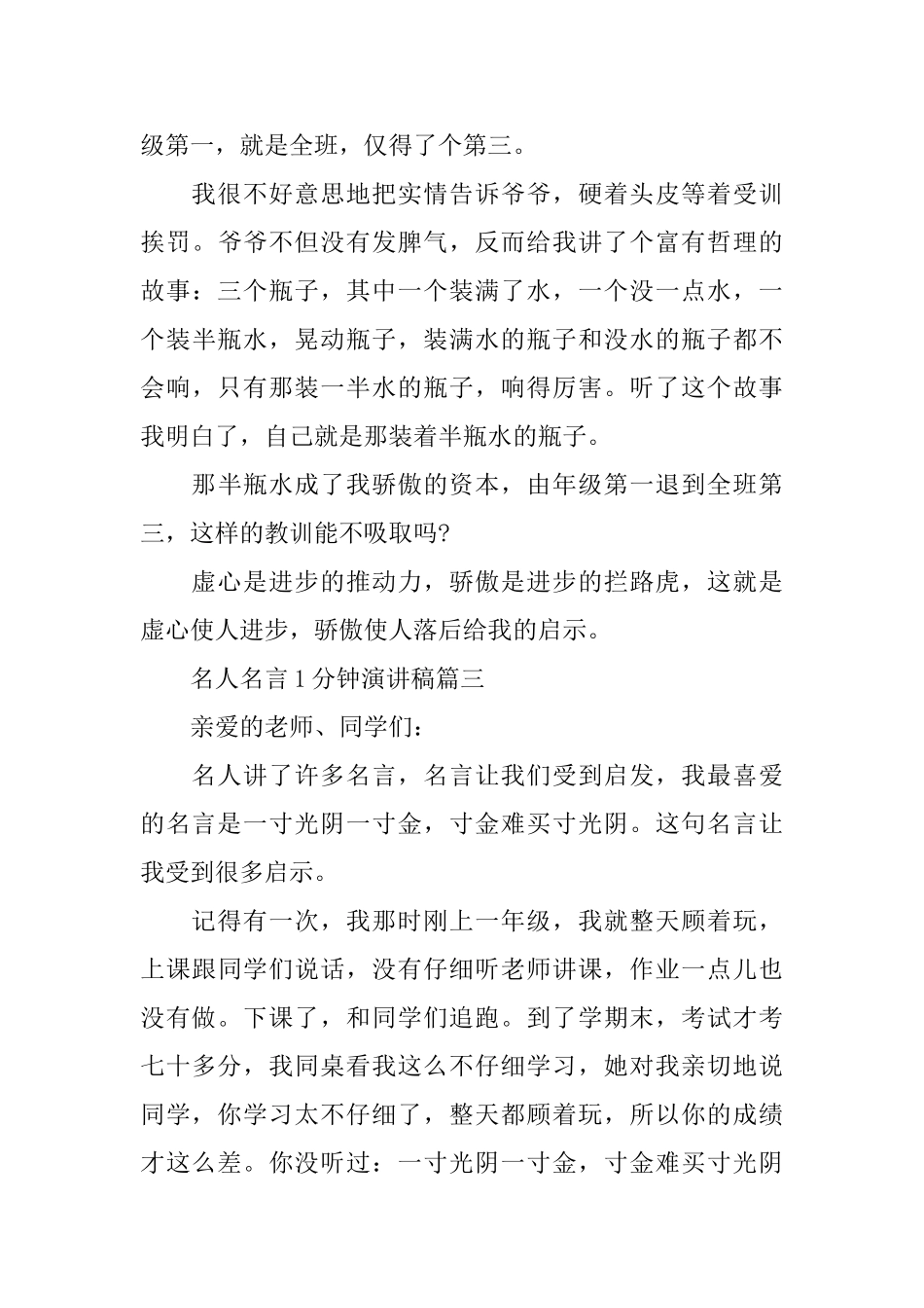 名人一分钟演讲稿_第3页