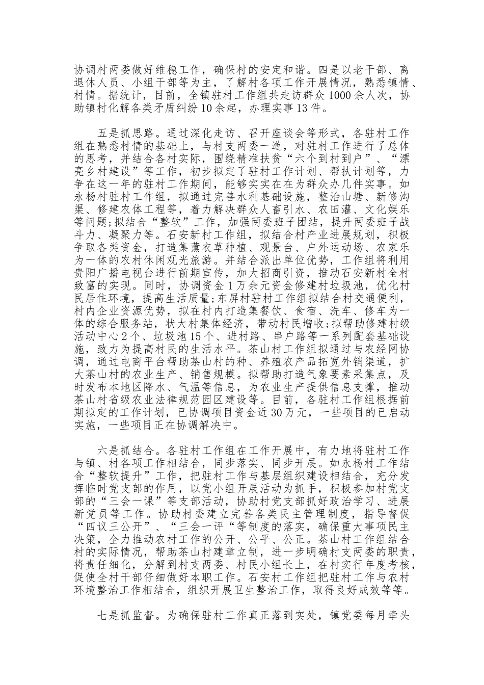 同步小康驻村干部述职报告_第2页