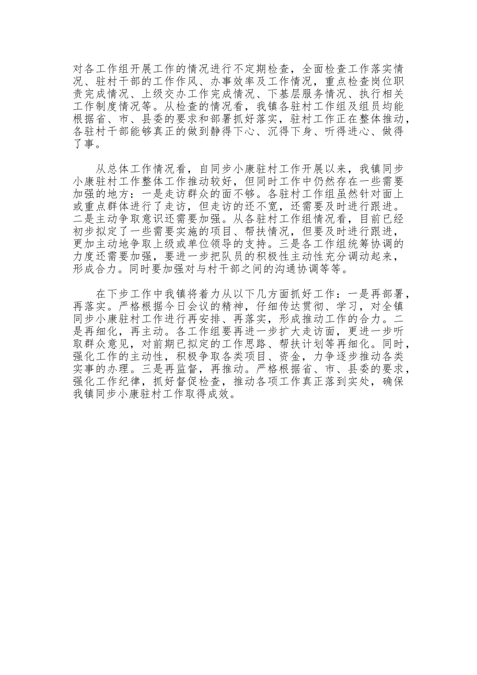 同步小康驻村干部述职报告_第3页