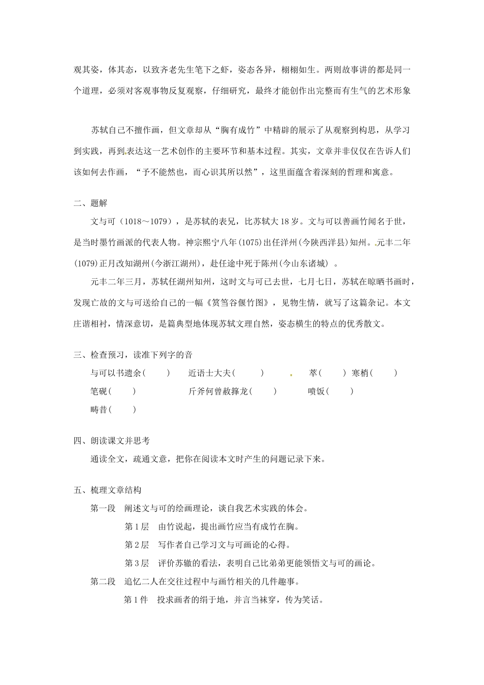 新疆塔城地区托里县第三中学高中语文 文与可画筼筜谷偃竹记教案 新人教版选修《中国古代诗歌散文欣赏》_第2页