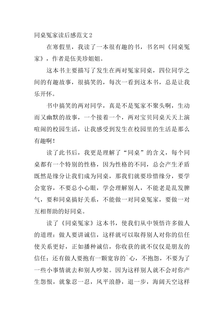 同桌冤家读后感范文_第2页