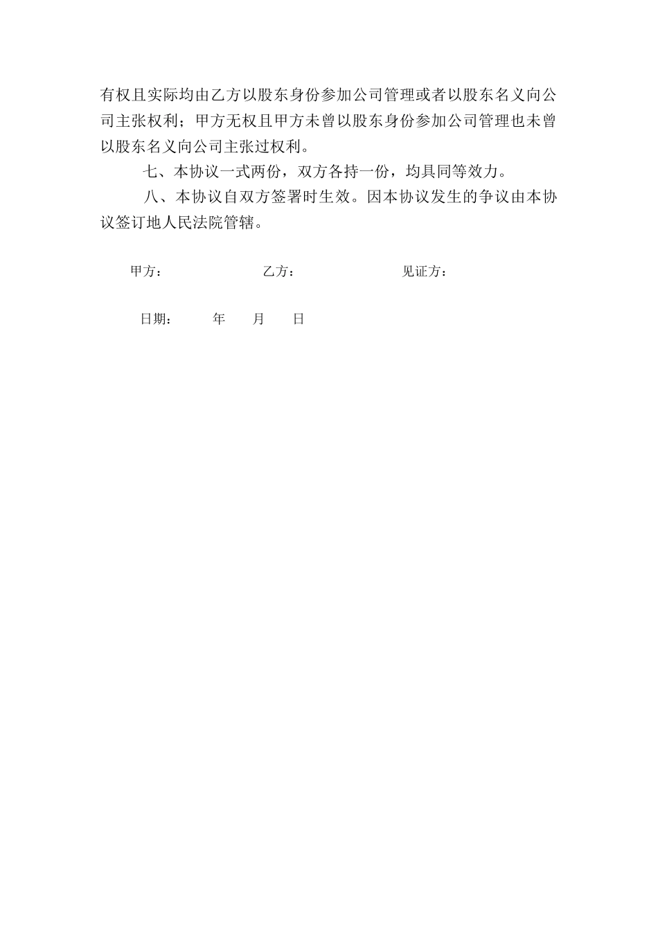 名义股东协议书.doc_第2页