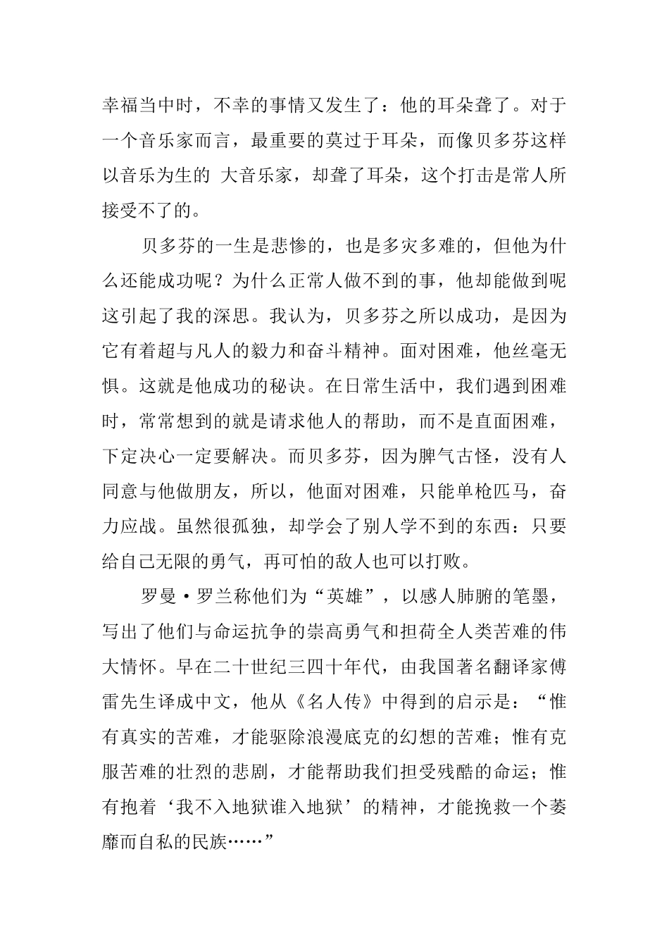 名人传读书心得体会_第2页