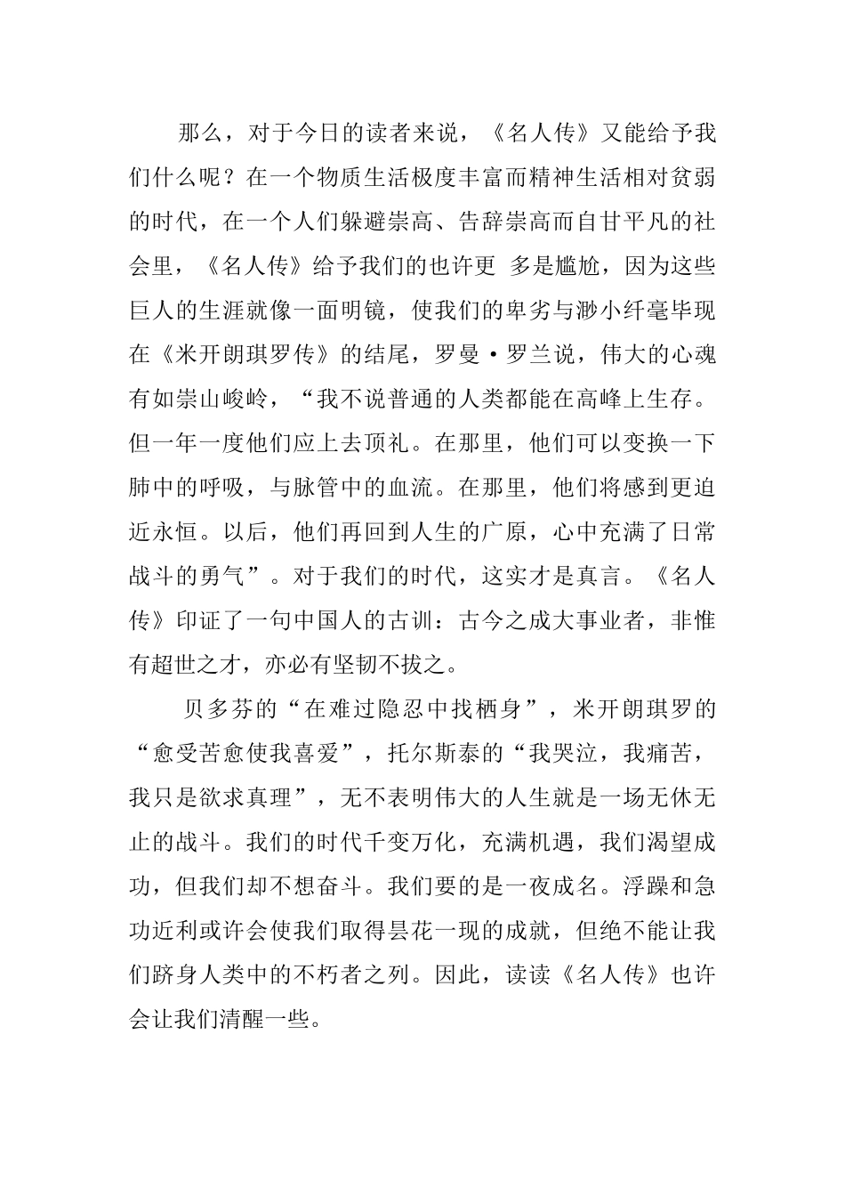 名人传读书心得体会_第3页