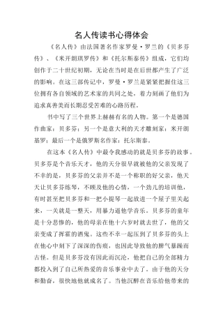 名人传读书心得体会