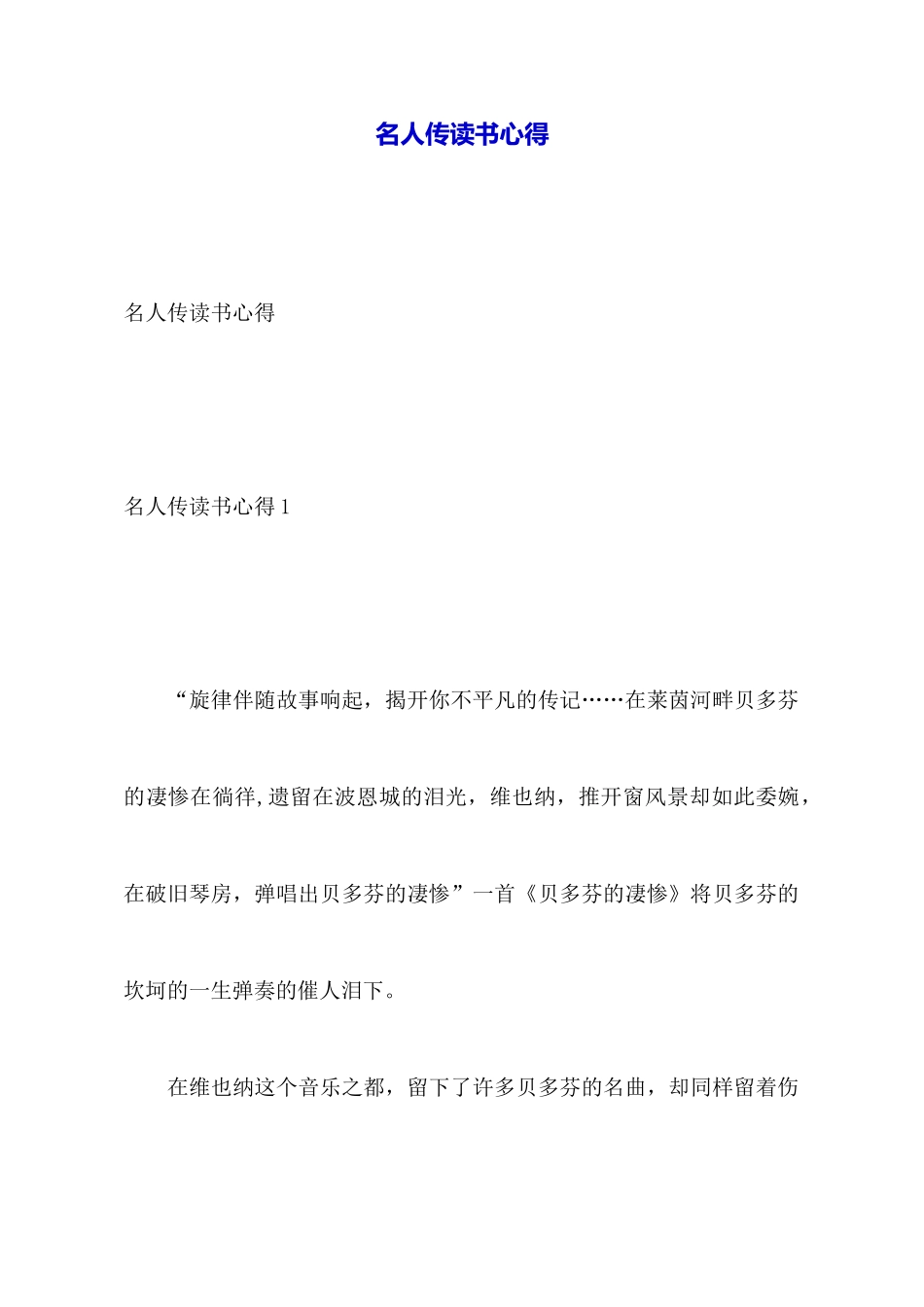 名人传读书心得_第1页