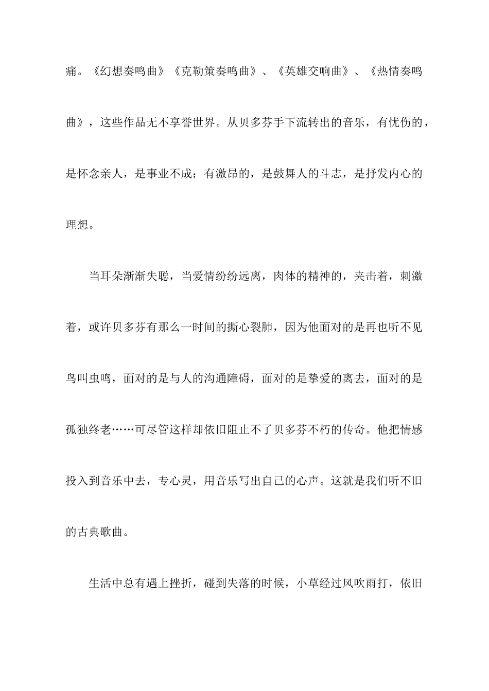 名人传读书心得_第2页