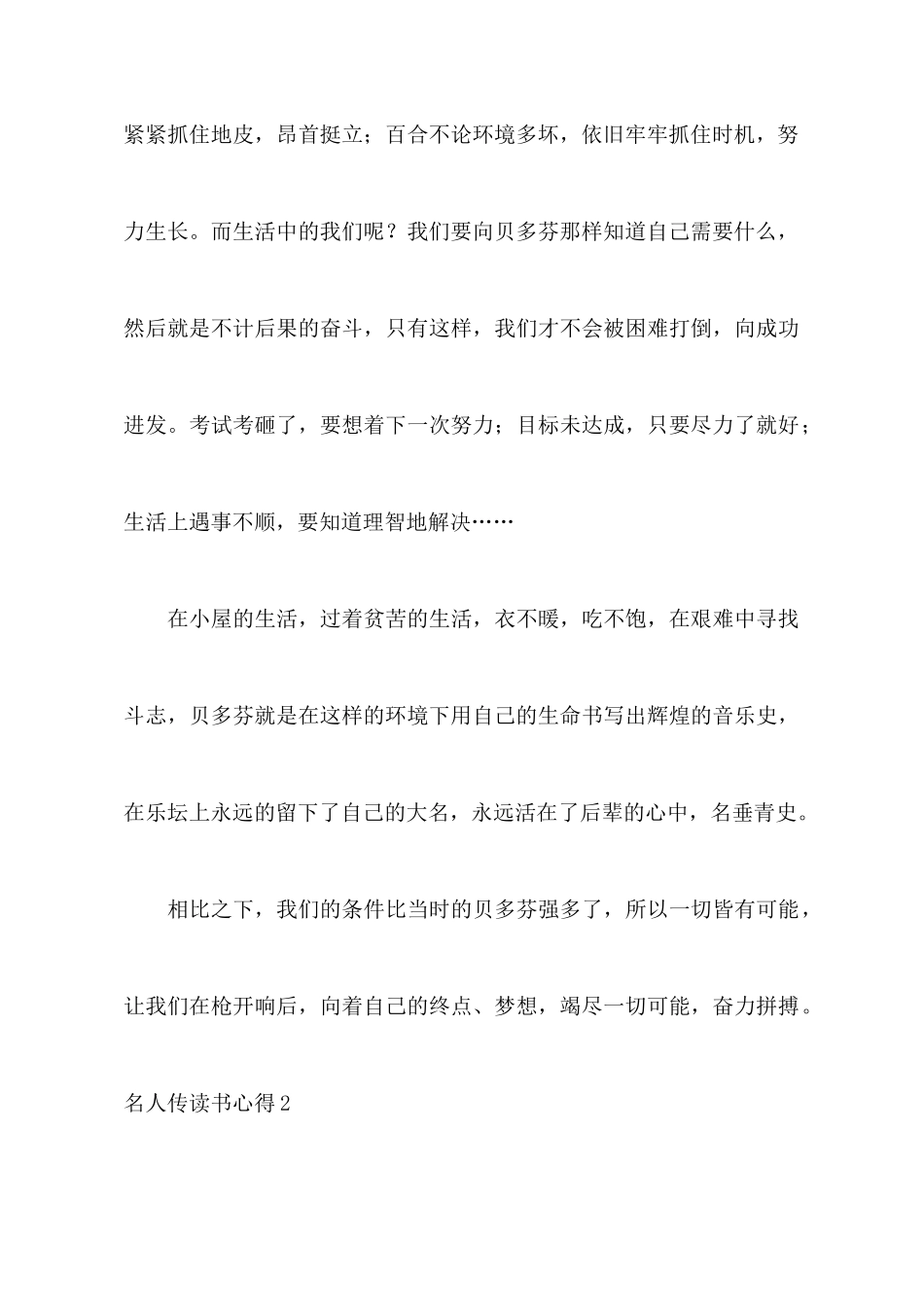 名人传读书心得_第3页