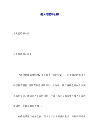 名人传读书心得