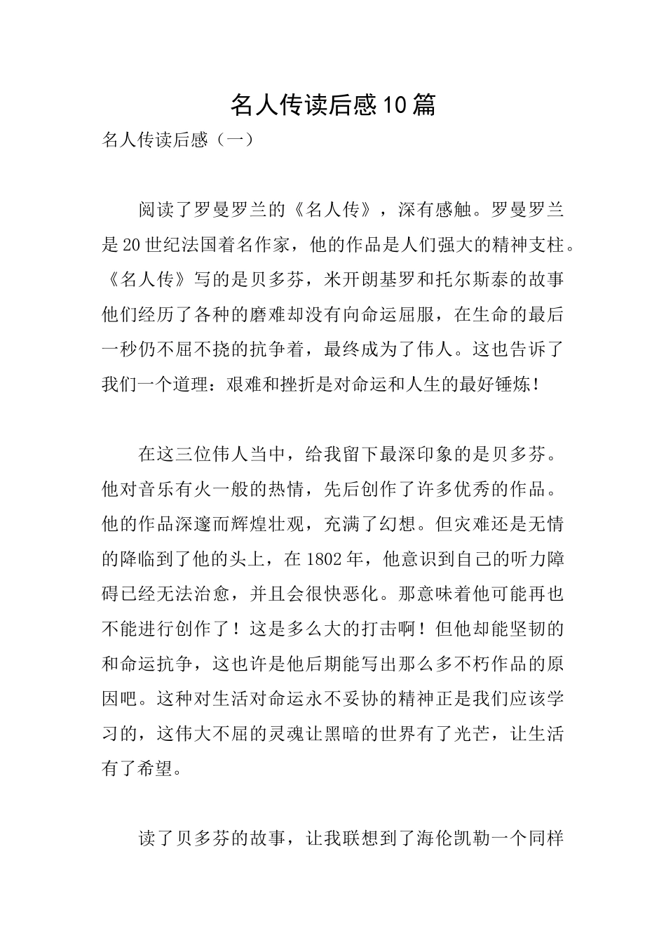 名人传读后感10篇_第1页