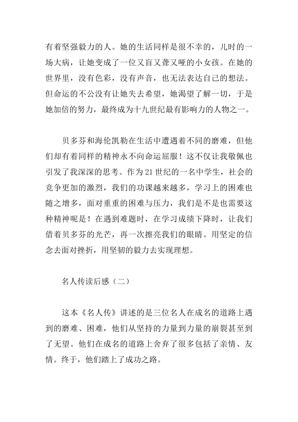 名人传读后感10篇_第2页