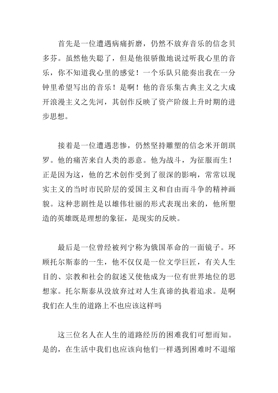 名人传读后感10篇_第3页