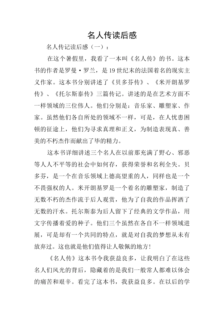 名人传读后感_第1页