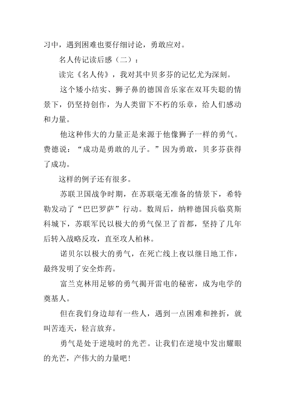 名人传读后感_第2页