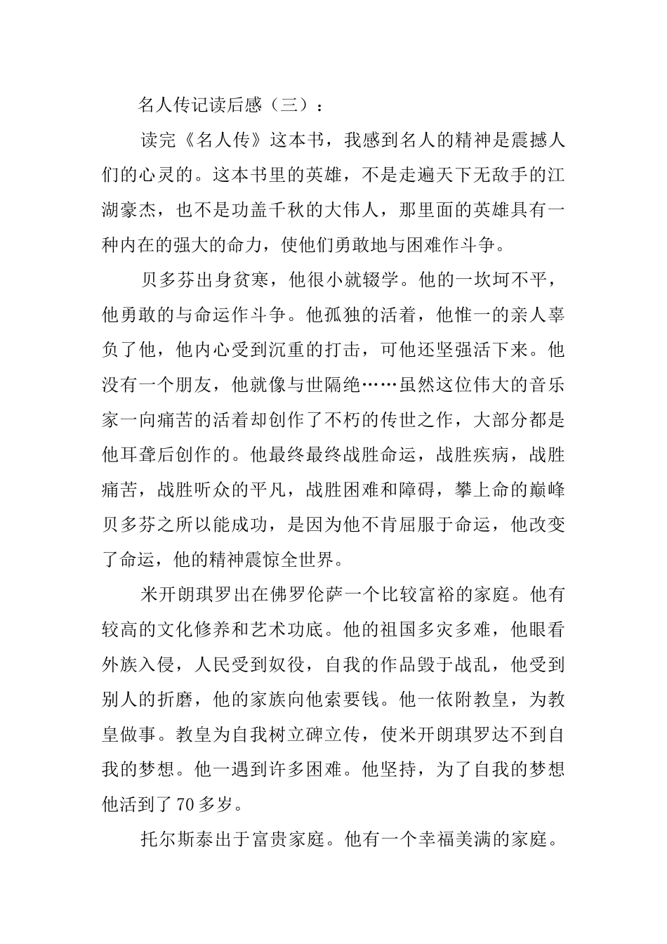 名人传读后感_第3页