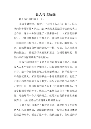 名人传读后感
