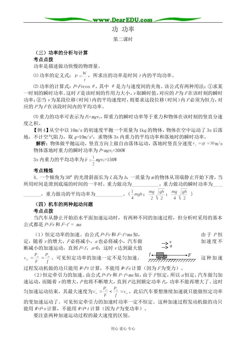 新人教版高中物理必修2功 功率 第2课时_第1页