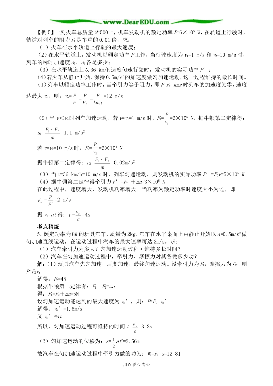 新人教版高中物理必修2功 功率 第2课时_第2页