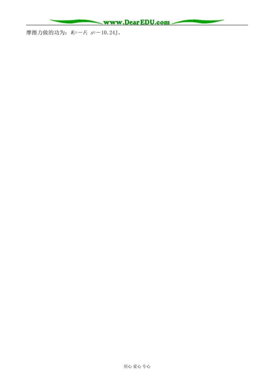 新人教版高中物理必修2功 功率 第2课时_第3页