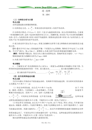 新人教版高中物理必修2功 功率 第2课时