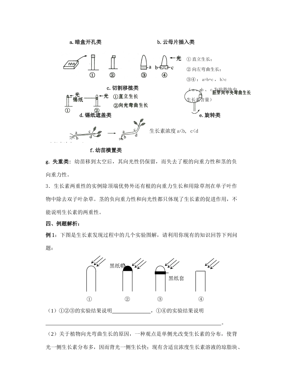 植物激素调节_第2页