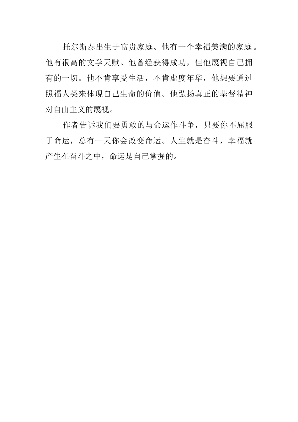 名人传的读后感600字_第2页