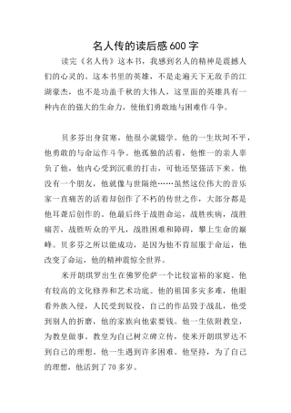 名人传的读后感600字