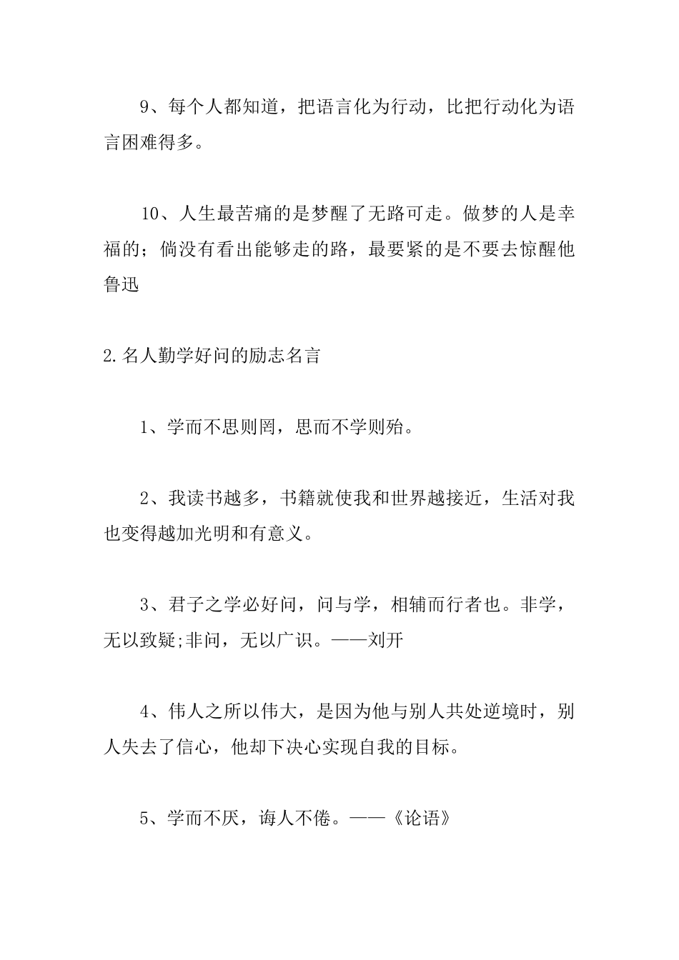 名人勤学好问的励志名言_第2页
