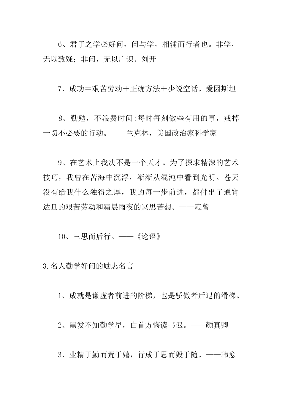 名人勤学好问的励志名言_第3页