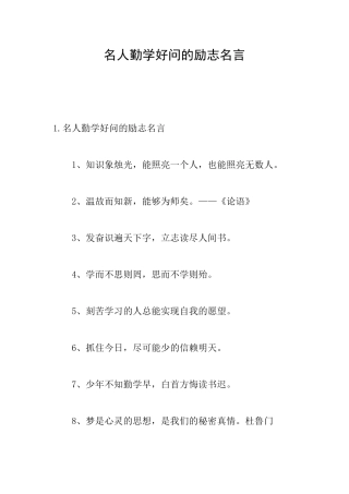 名人勤学好问的励志名言