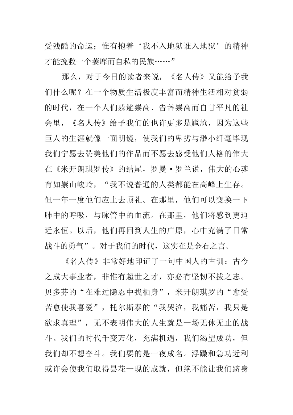 名人传读书心得范文_第2页