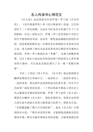 名人传读书心得范文