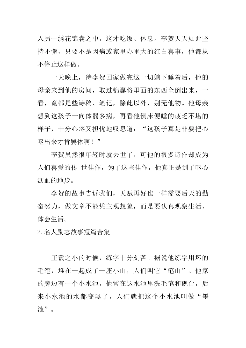 名人励志故事短篇合集_第2页