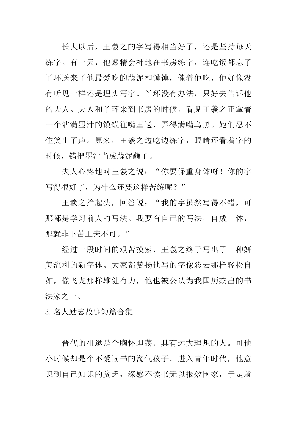 名人励志故事短篇合集_第3页