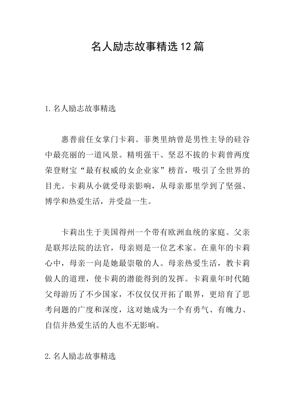 名人励志故事精选12篇_第1页