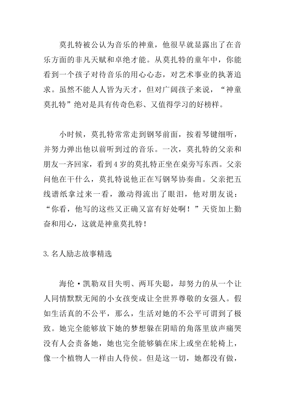 名人励志故事精选12篇_第2页