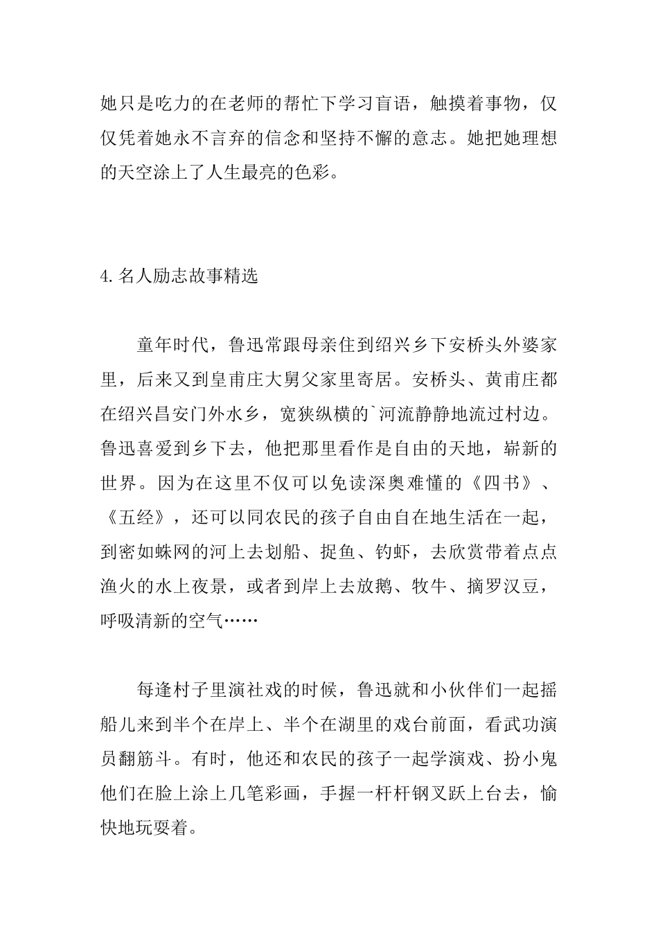 名人励志故事精选12篇_第3页